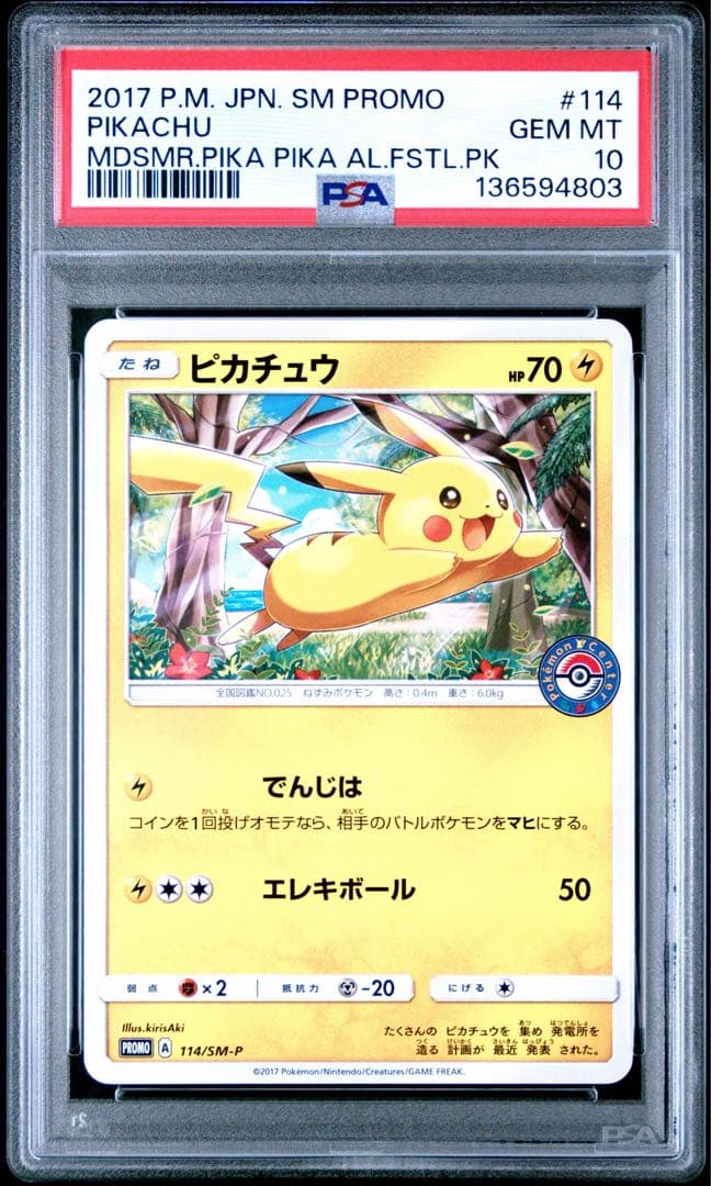 PSA10 ピカチュウ プロモ 114/SM-P ポケモンセンター