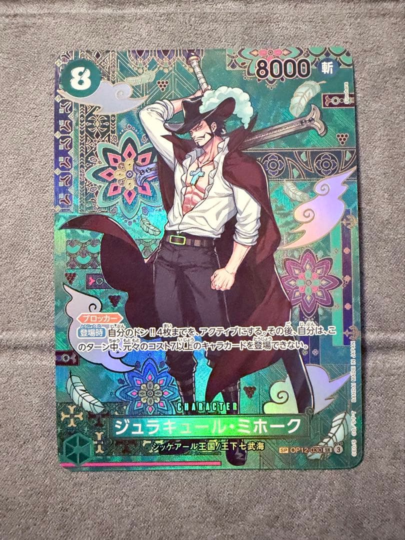 美品】ジュラキュール・ミホーク SP OP12-030 - メルカリ