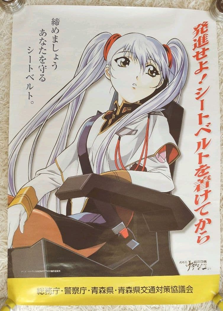 らぴ様専用機動戦艦ナデシコ ホシノ・ルリ 総務庁・警察庁B2サイズ