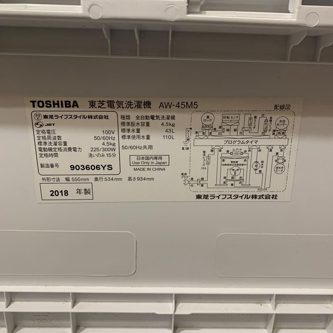 TOSHIBA 縦型洗濯機 AW-45M5 4.5kg