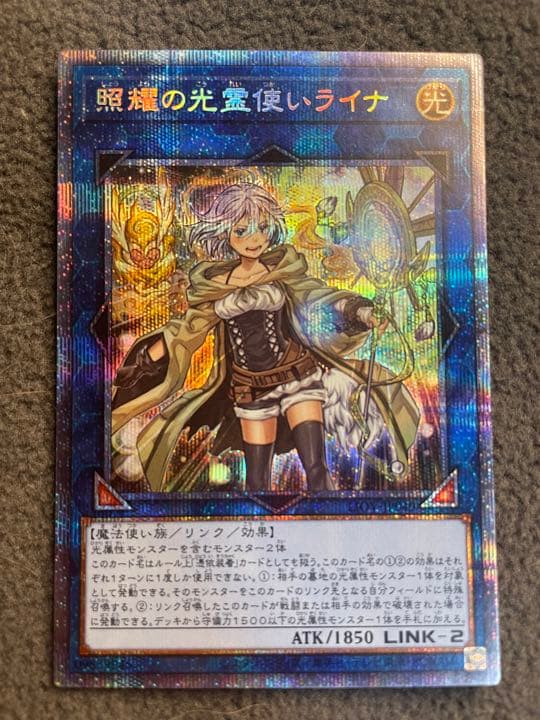 【5つ目個体】遊戯王 照耀の光霊使いライナ プリズマ