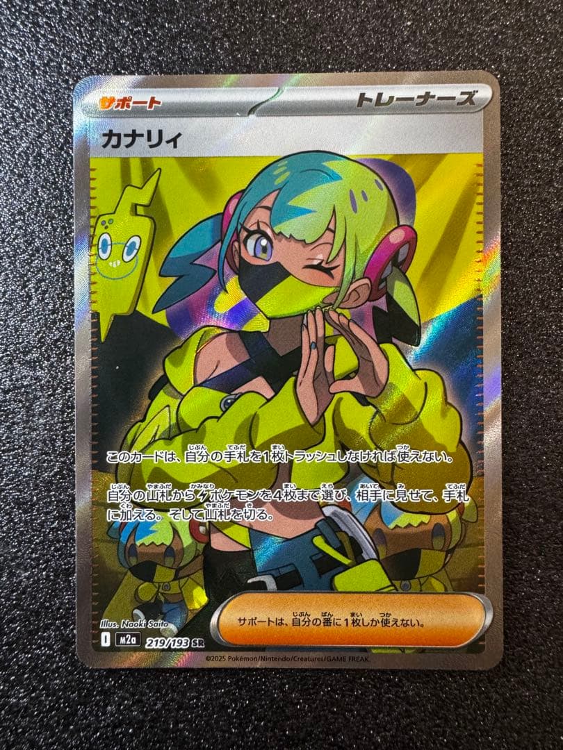 MEGAドリームex カナリィ SR - メルカリ