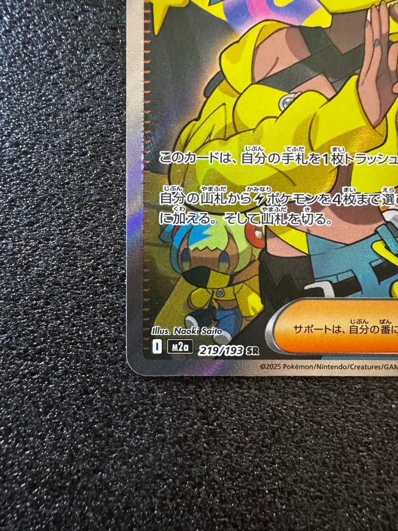 MEGAドリームex カナリィ SR - メルカリ