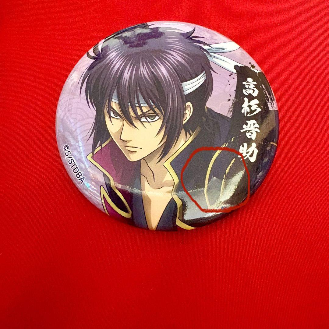 銀魂 3年Z組銀八先生 缶バッジ 高杉晋助