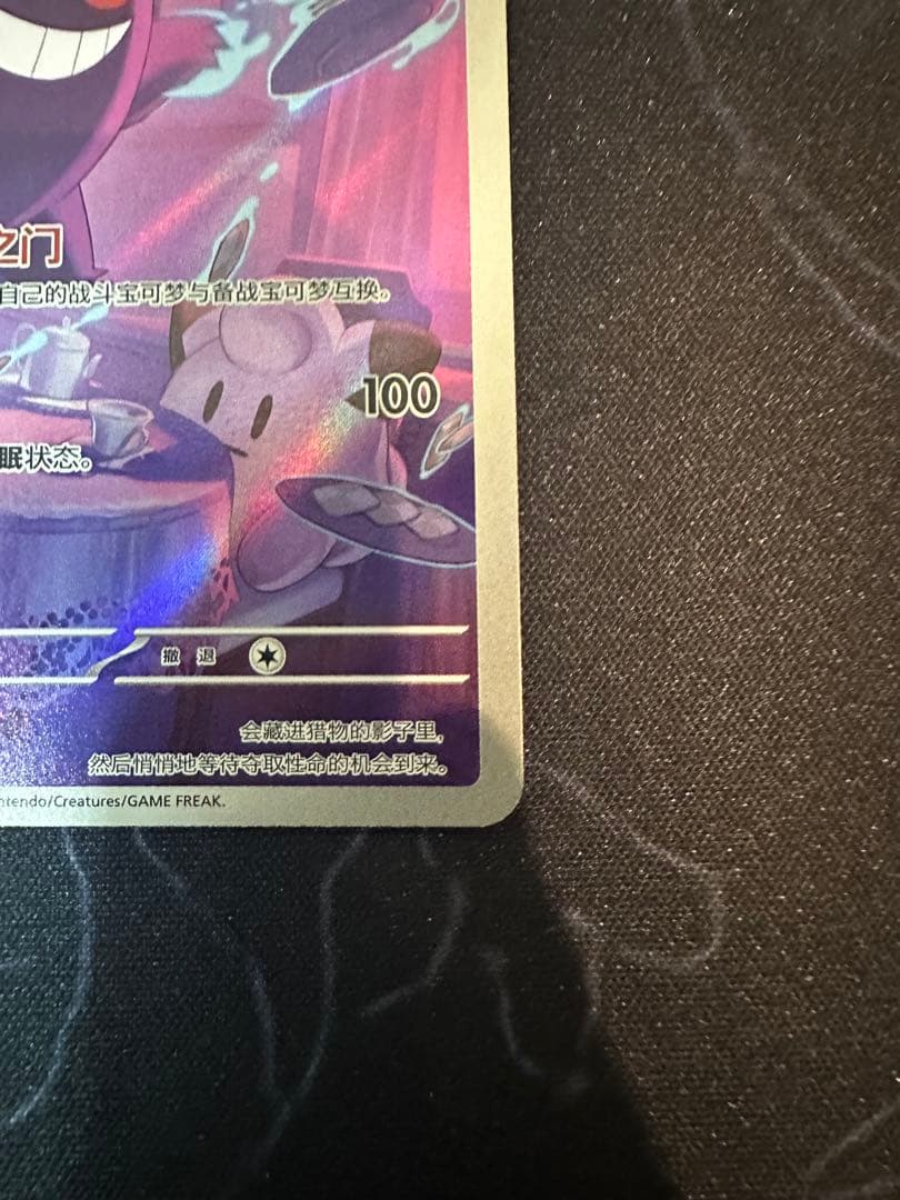 ポケモンカード 中国限定宝石包vol.3 ゲンガー #2 - メルカリ