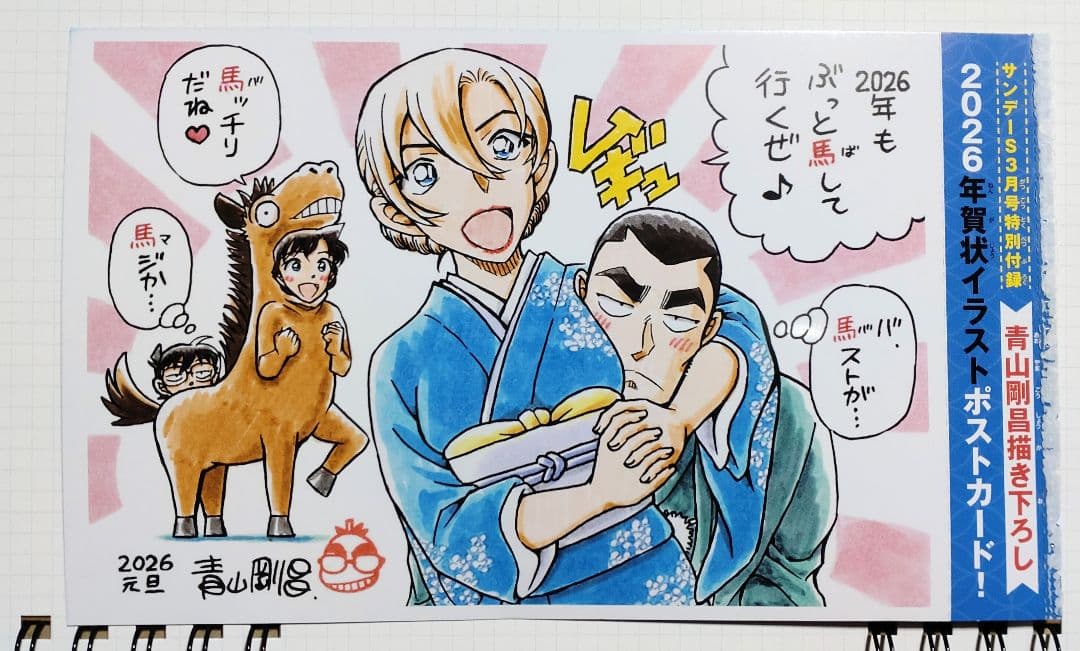 名探偵コナン】2026年賀状ポストカード1枚 - メルカリ