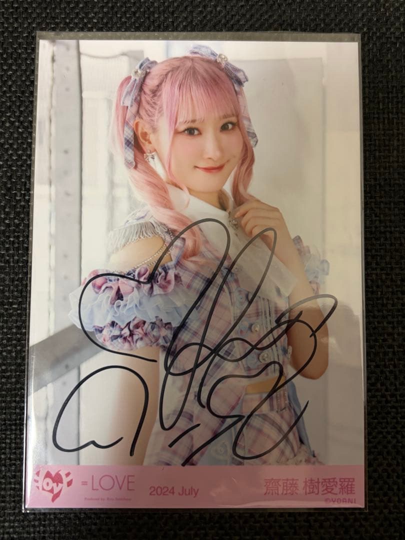 = LOVE 齋藤樹愛羅 絶対アイドル辞めないで 直筆サイン チュウ