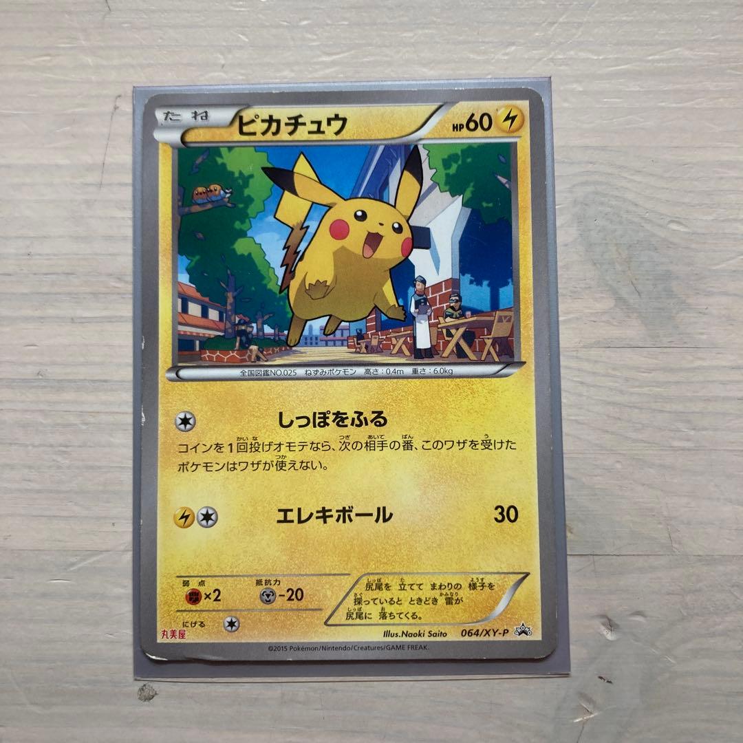 ピカチュウ PROMO XYシリーズプロモーションカード PROMO 064/… - メルカリ