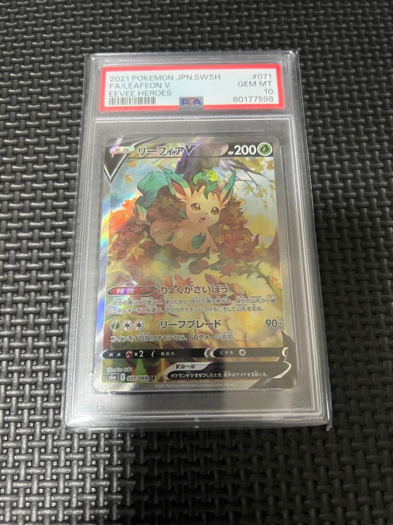 PSA10 リーフィアV SR イーブイヒーローズ S6a 071/069 PSA10】リーフィアV SR S6a イーブイヒーローズ 071/069 - メルカリ