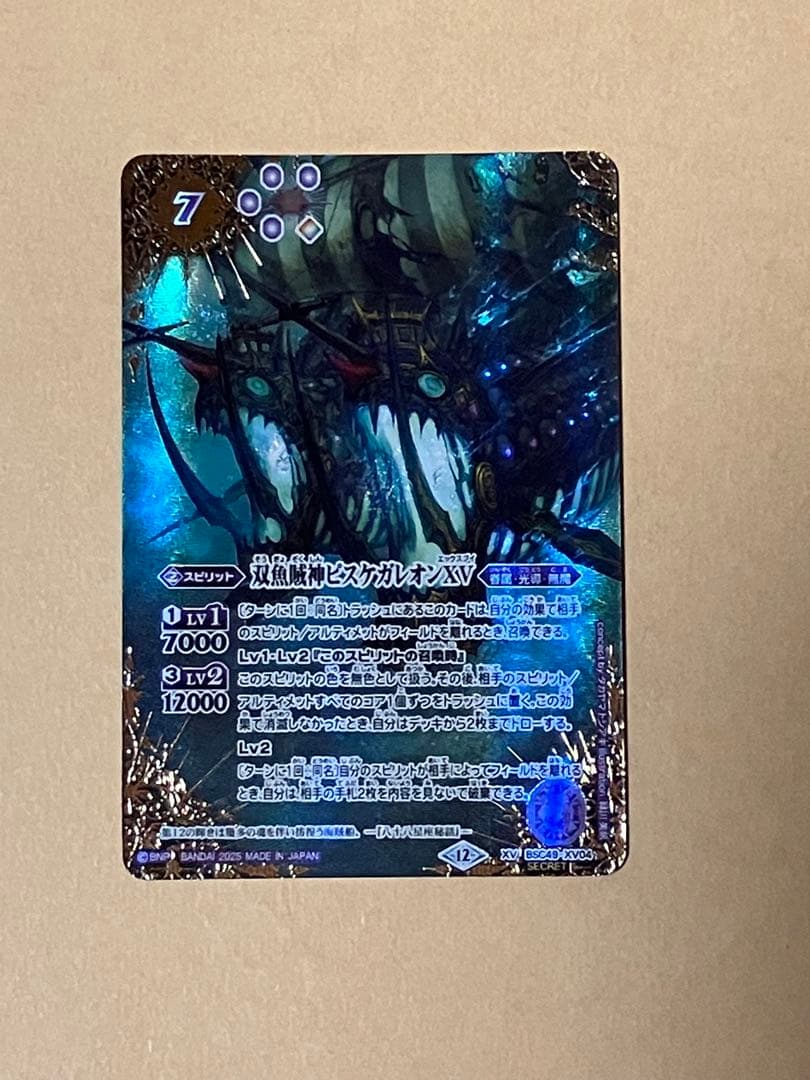 ☆バトスピ 双魚賊神ピスケガレオンXV シークレット☆ バトルスピリッツ 双魚賊神ピスケガレオンXV シークレット - メルカリ