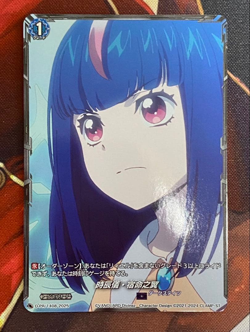 時辰儀・宿命之翼 明導ヒカリ ブースタートライアル リィエル オディウム