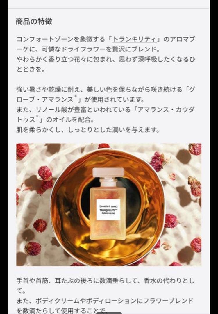 comfort zone 2本　二つペアで販売