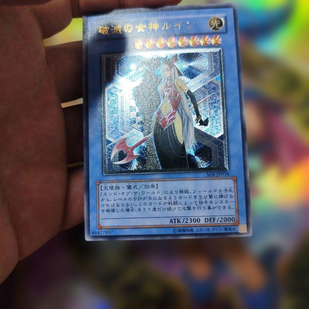 破滅の女神ルイン SOJ-P034 レリーフ アルティメット - メルカリ