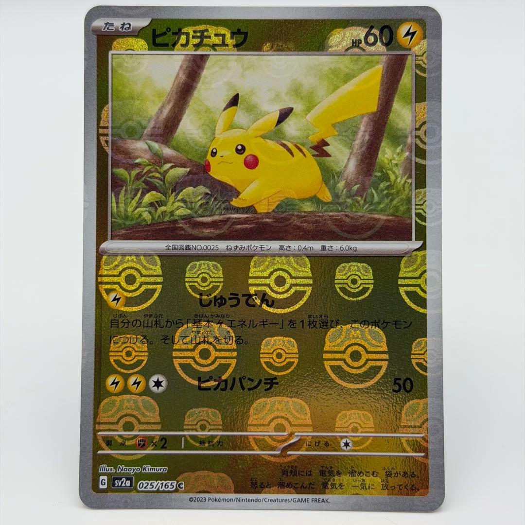 ポケモンカード マスボ ピカチュウ No1