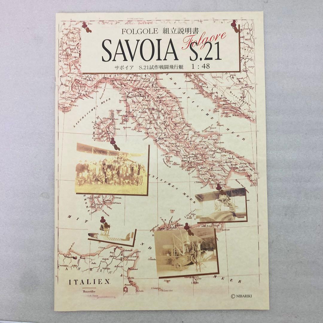 未組立】紅の豚 サボイアS-21 エッチングモデルキット 1/48 ジブリ