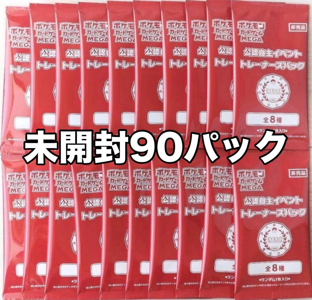 ポケモンカード オーガナイザープロモ2026 90パック - メルカリ