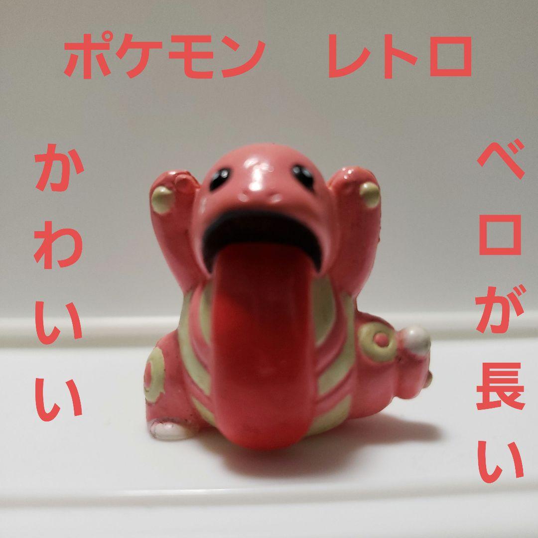 ベロリンガ フィギュア レトロ レア フルカラー 昔 珍 懐 当時物 希少