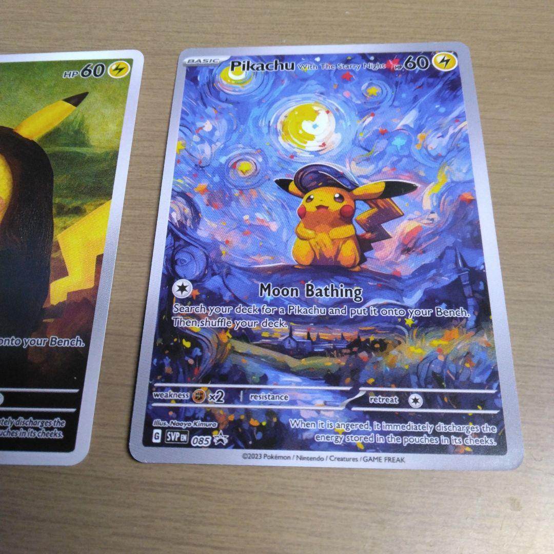 モナリザピカチュウ＆星月夜のピカチュウ 全2種〉2枚セット ゴッホ