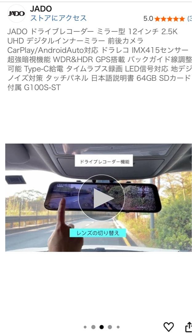 JADO ドライブレコーダー ミラー型 12インチ 2.5K