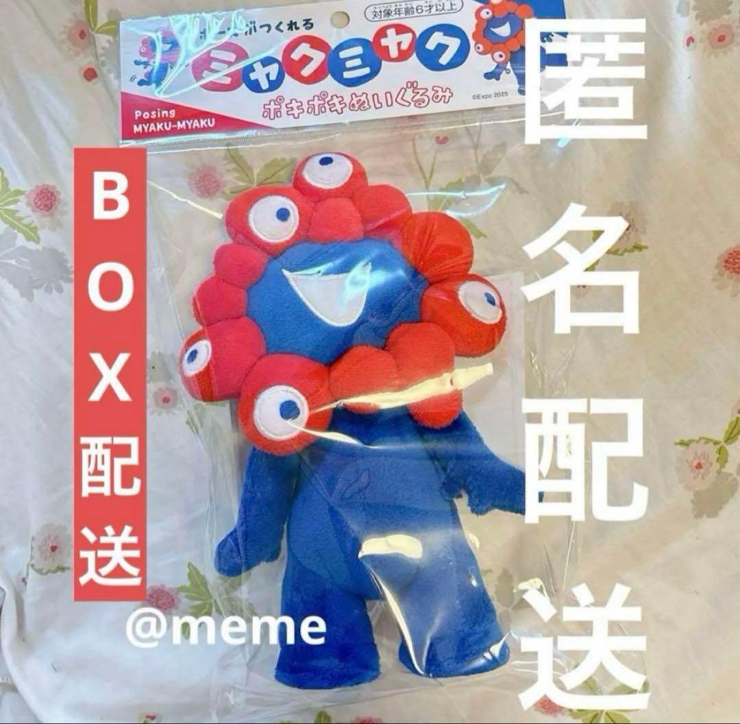 万博 ポーズがつくれるポキポキぬいぐるみ ミャクミャク - メルカリ