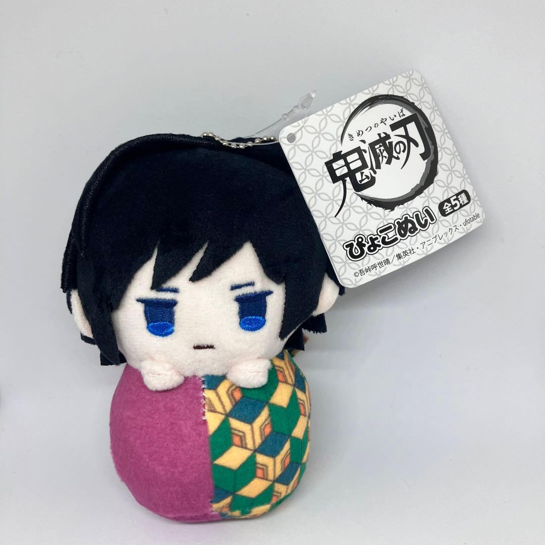 冨岡義勇 ぴょこぬい(マスコット) 「鬼滅の刃」 - メルカリ
