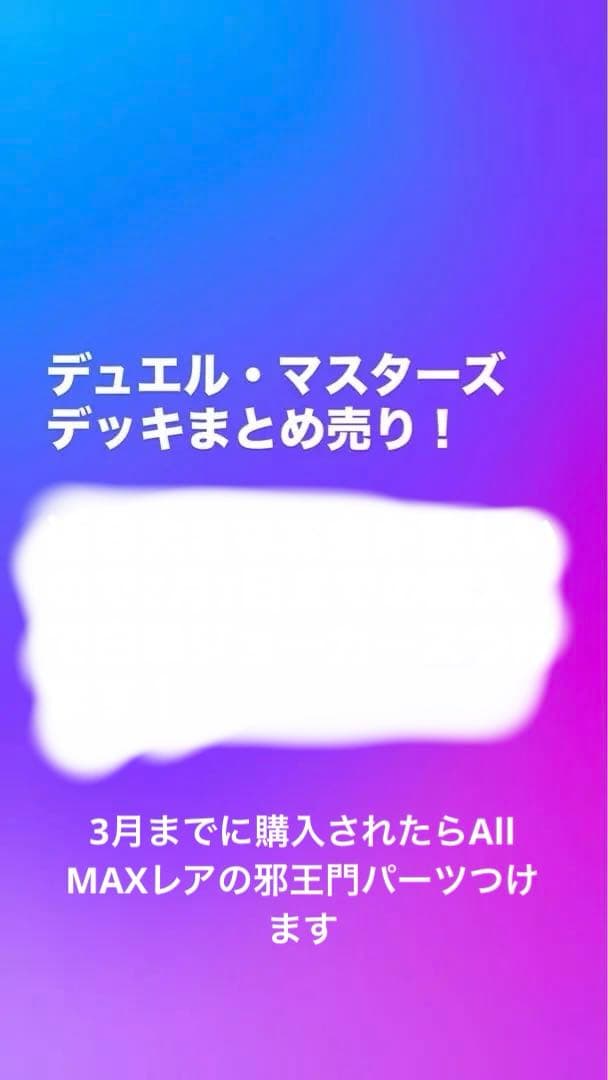 デュエル・マスターズ　デッキセット　引退品 デュエルマスターズ まとめ売り 引退品 d④ - メルカリ