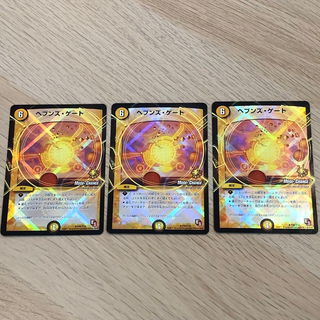 デュエルマスターズ ヘブンズ・ゲート プロモ mc モードチェンジ 3枚