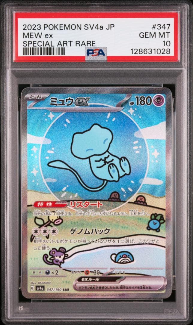ミュウex SAR [SV4a 347/190](ハクラスパック「シャイニート