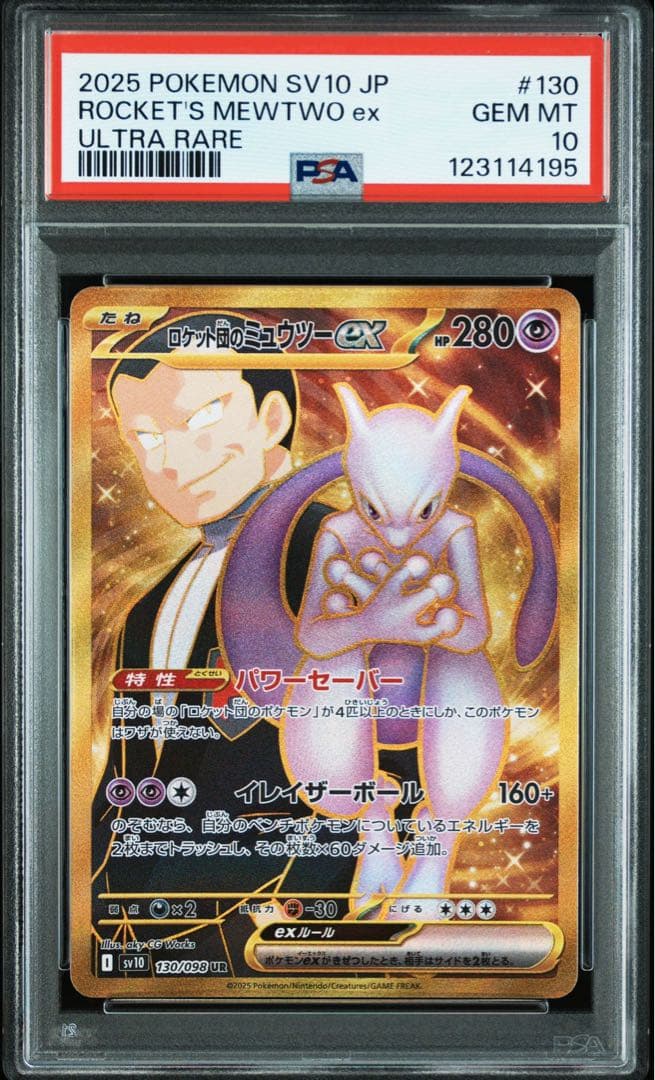 ミュウex 327/190 ミュウex 195/165 PSA10 連番