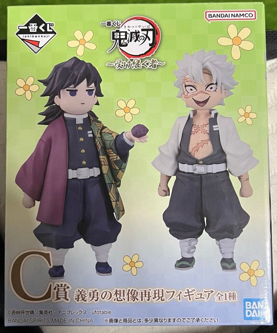 鬼滅の刃 一番くじ 義勇の想像再現フィギュア