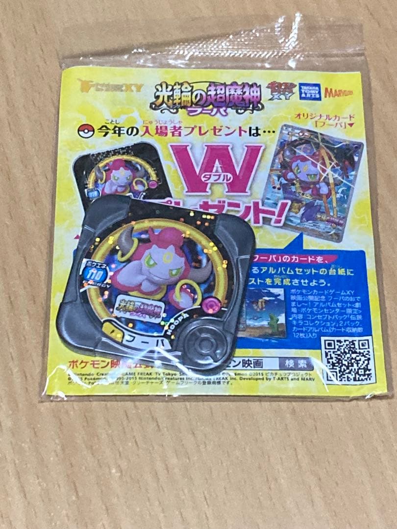 フーパ：光輪の超魔神 フーパ 入場者プレゼント 未開封 - プレゼント