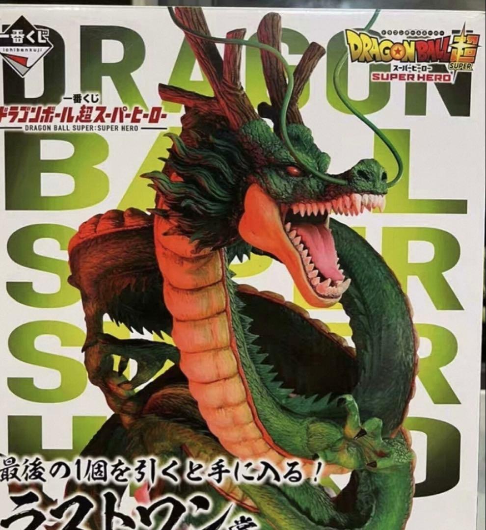 神龍　ラストワン賞　ドラゴンボール超　フィギュア　開封品