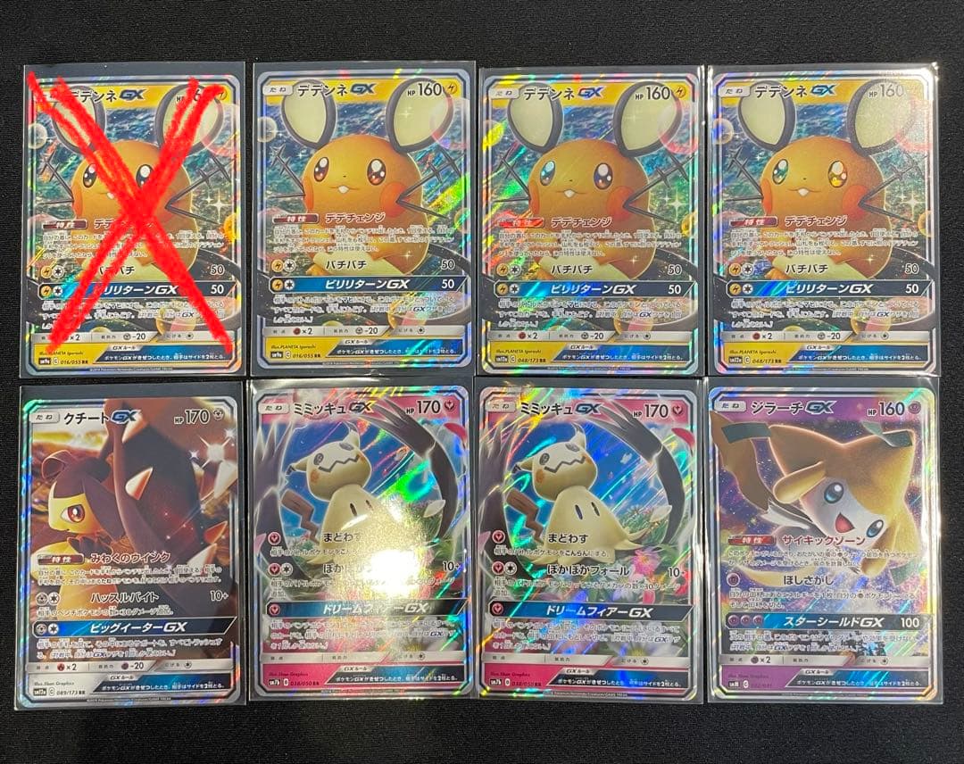 ポケモンカードGX RRまとめ売り 8枚 - メルカリ