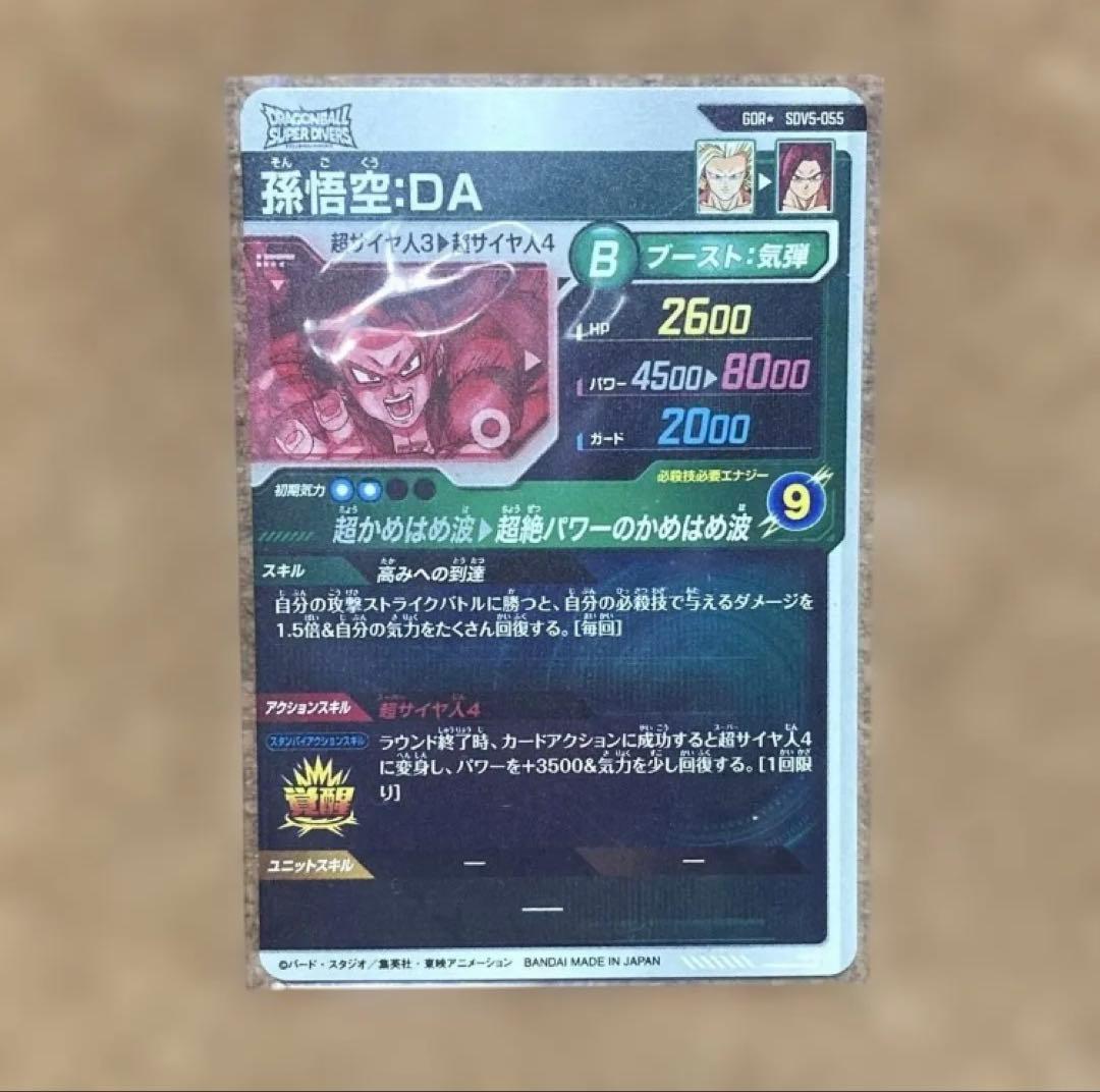 ドラゴンボールスーパーダイバーズ 孫悟空 SDV5-055 GDR パラレル