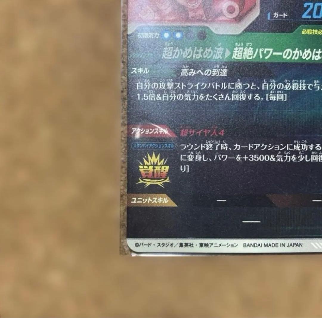 ドラゴンボールスーパーダイバーズ 孫悟空 SDV5-055 GDR パラレル