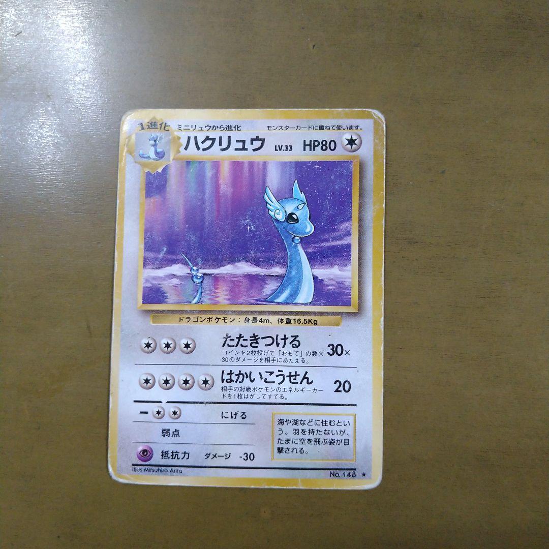 ハクリュー ★ 第1弾拡張パック