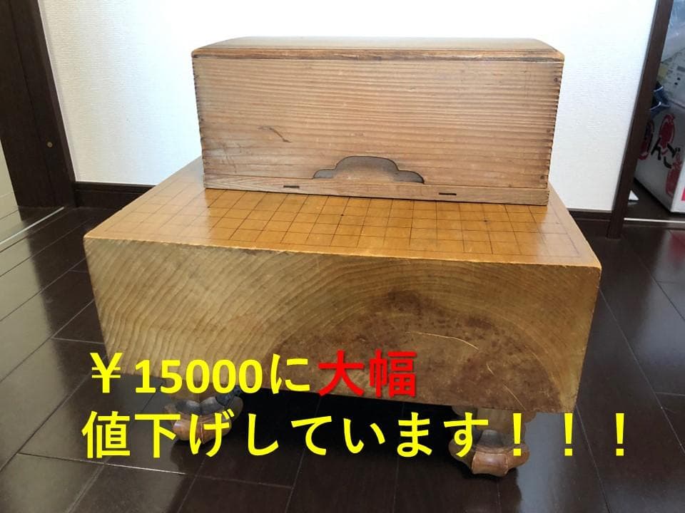 囲碁盤＆碁石セット （値下げしています）