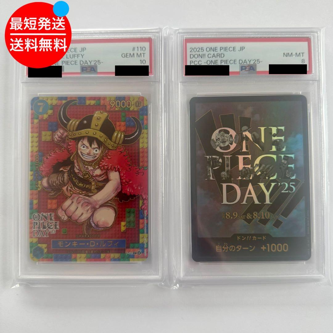 PSA10ワンピースデイ25 モンキー・D・ルフィ、PSA8ドンカード 連番