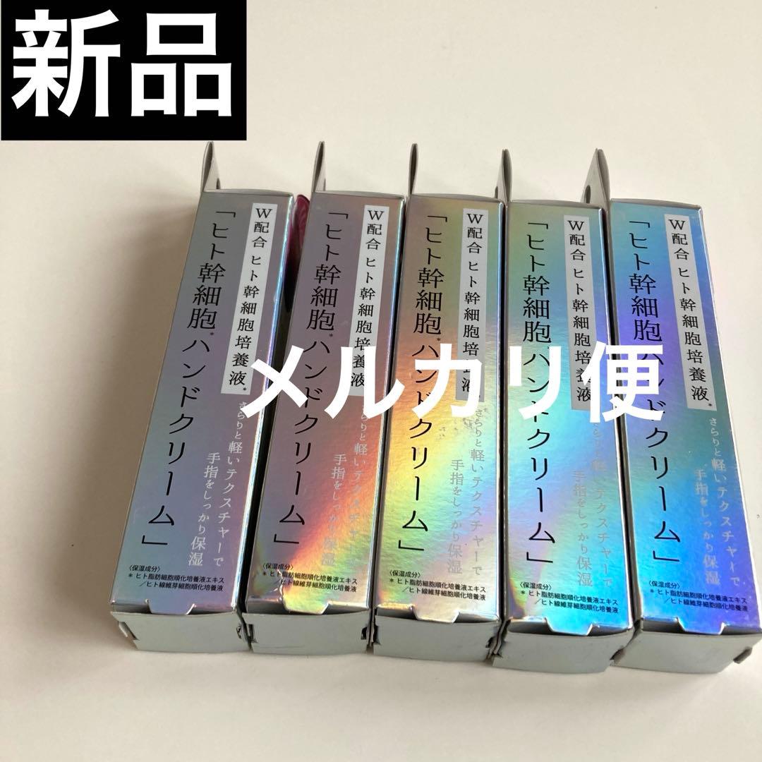 新品未開封】 エデュースボーテ ヒト幹細胞ハンドクリーム30g 5点 日本