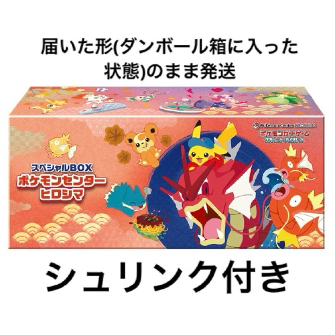 【未開封】ポケモンカード スペシャルBOX ポケモンセンターヒロシマ ポケモンカードゲーム スペシャルBOX ポケモンセンター ヒロシマ