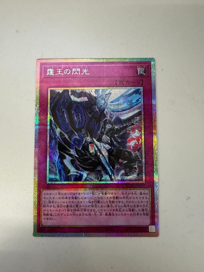 霆王の閃光 ドミナススパーク プリズマティックシークレット プリシク 1枚