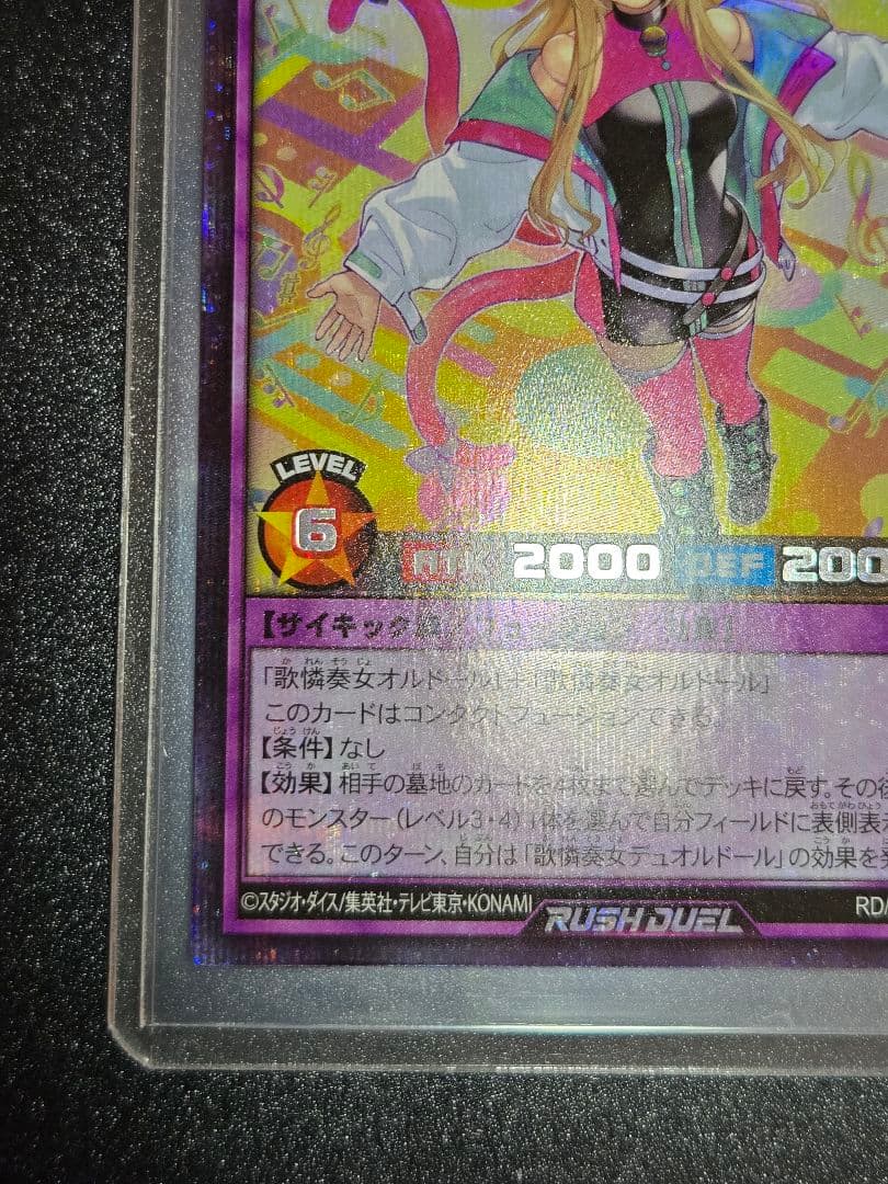 ラッシュ 歌憐奏女デュオルドール 絵違い シク S115625594 - 遊戯王