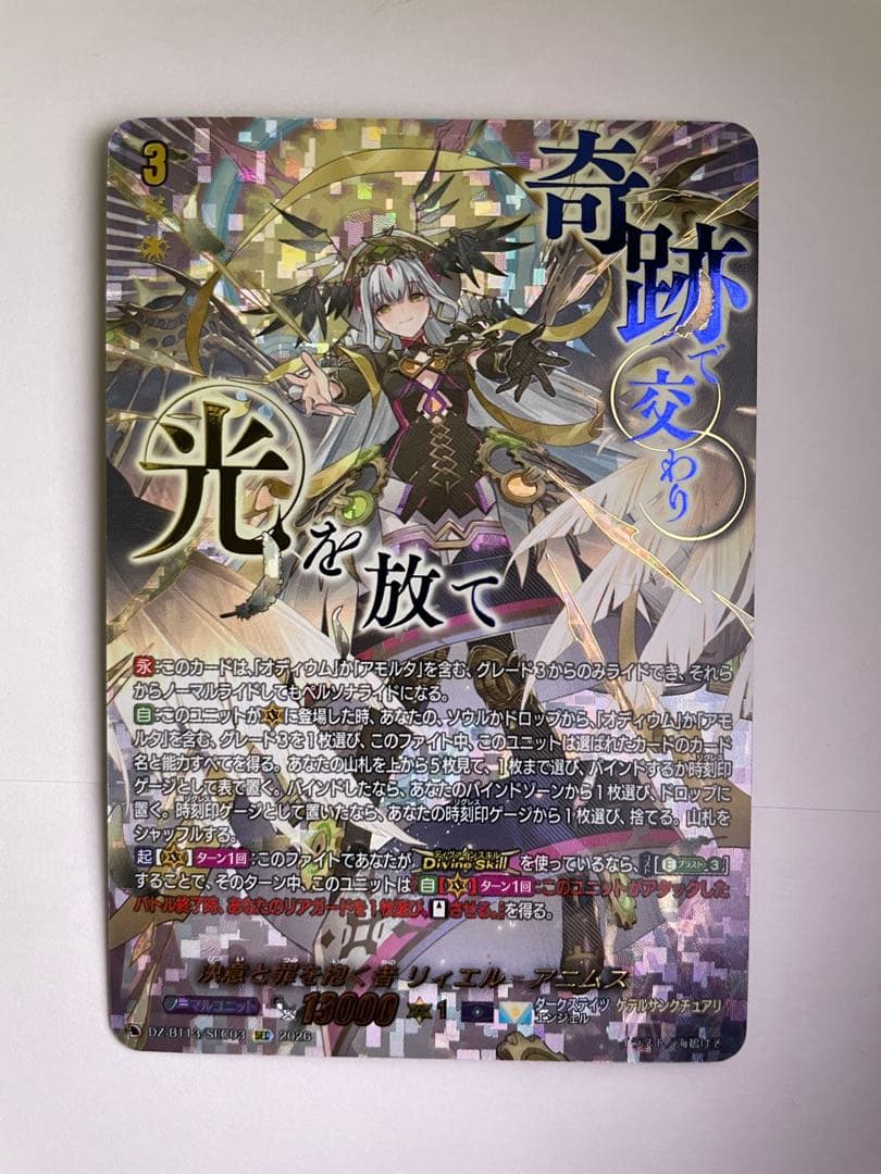 カードファイト!! ヴァンガード 決意と罪を抱く者 リィエル=アニムス