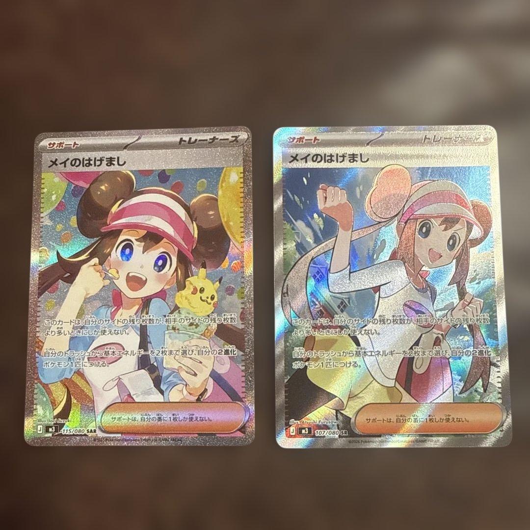 メイのはげまし SAR SR ムニキスゼロ