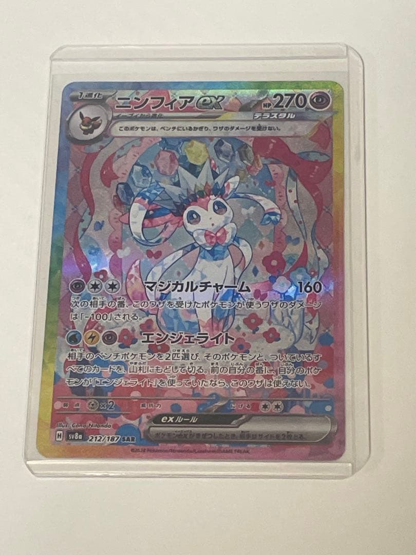 そ*た様 ニンフィア sar