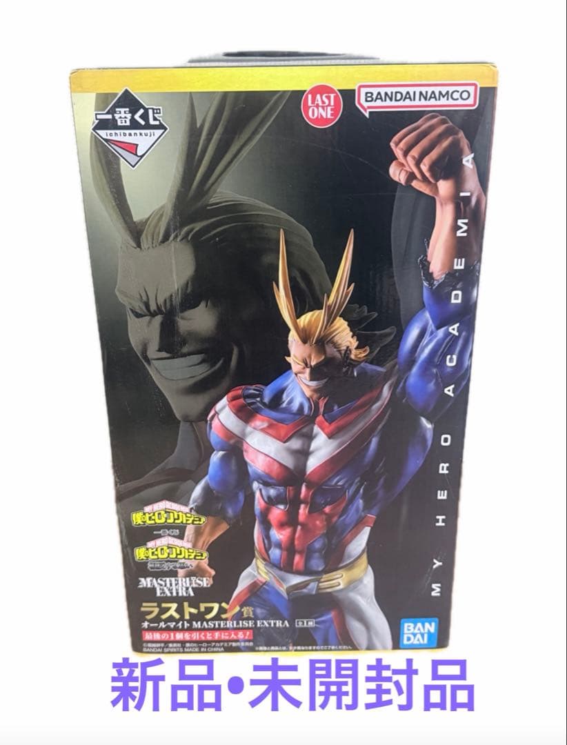 一番くじ相反する思い　オールマイト 僕のヒーローアカデミア ラストワン賞