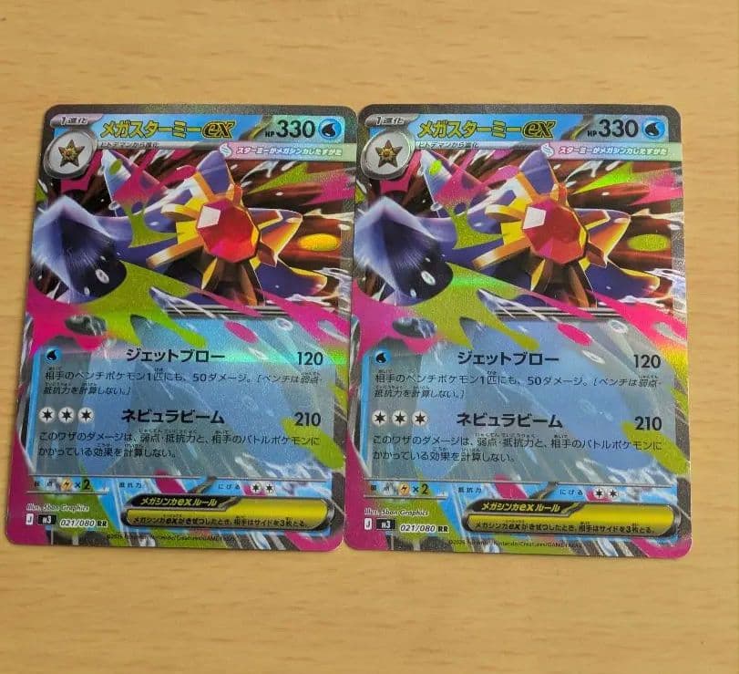 ポケモンカード ムニキスゼロ メガスターミーex RR 2枚セット - メルカリ