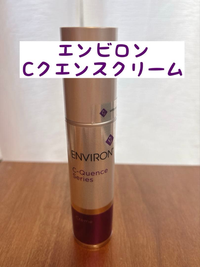 エンビロン Cクエンスクリーム