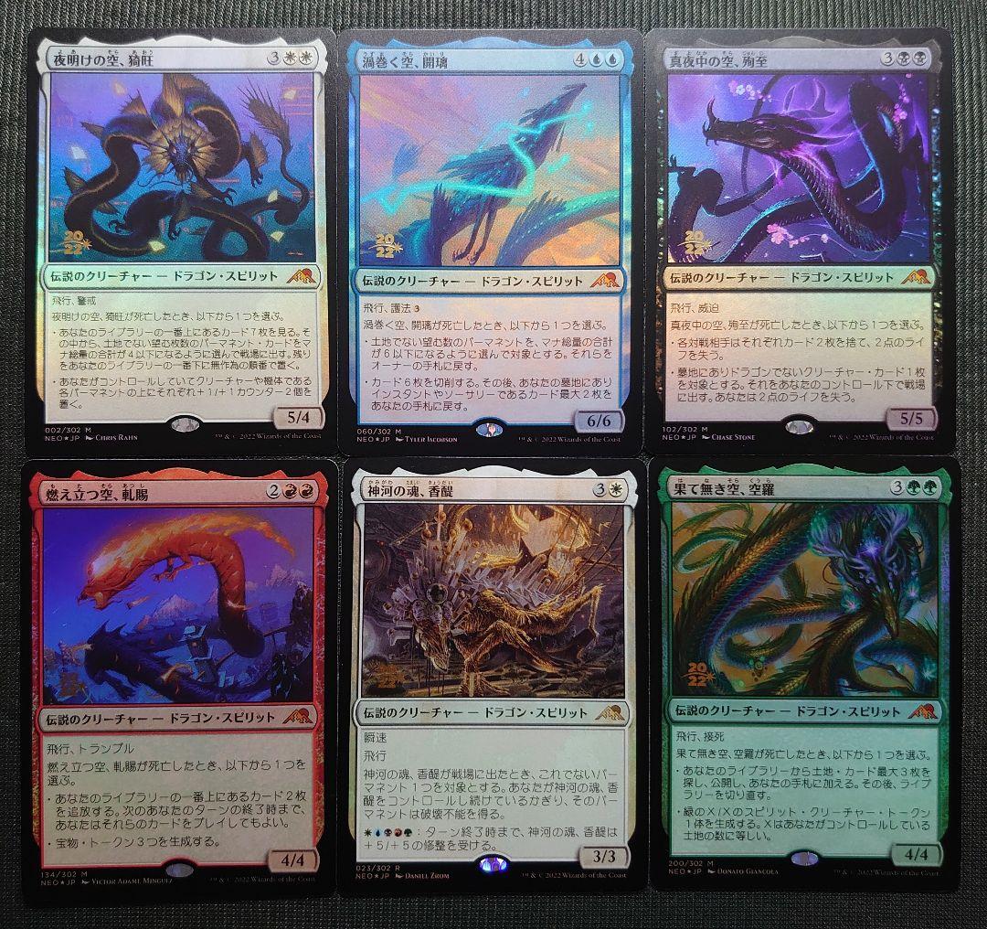 mtg 箔押しプレリ foil 神河伝説のドラゴン 全種6枚セット neo MTG】神河：輝ける世界のセトブ産とコレブ産のFoilの違いまとめ｜CUBE