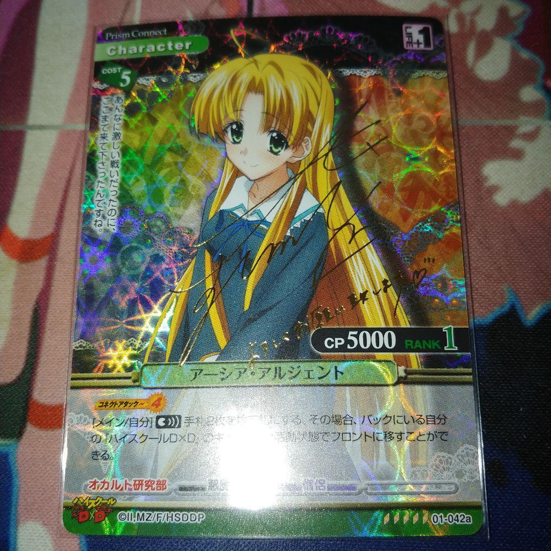 プリズムコネクト アーシア アルジェント 金 サイン ハイスクールDD